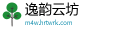 逸韵云坊
